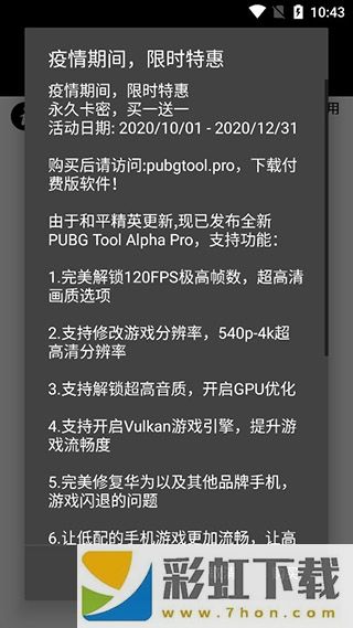 pubgtool畫質(zhì)助手