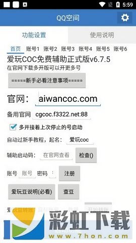 愛(ài)玩coc輔助工具