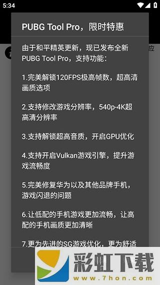 pubgtool畫質(zhì)助手