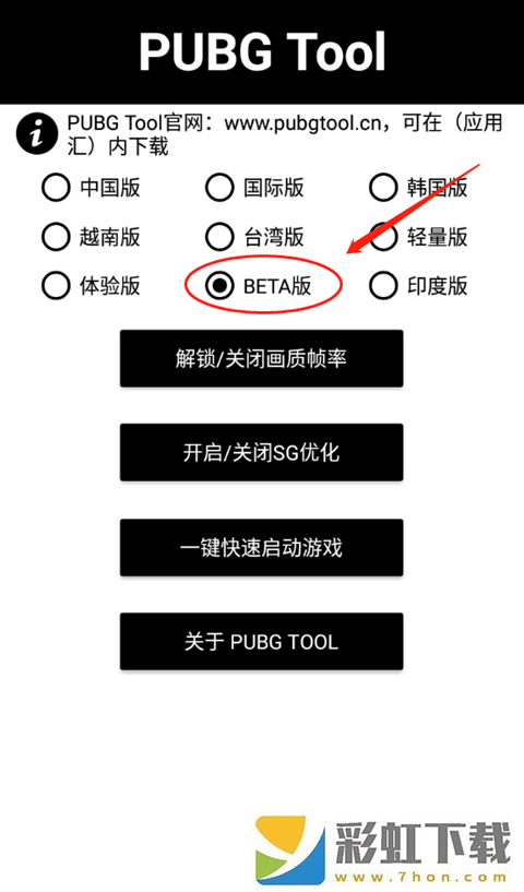 pubgtool畫質(zhì)助手