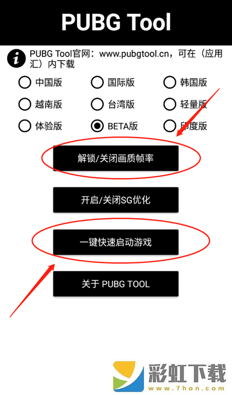 pubgtool畫質(zhì)助手