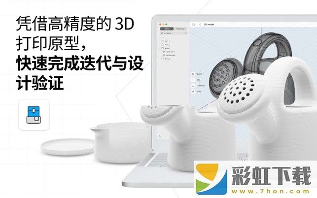 Shapr3D安卓版