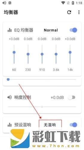 音量君app怎么設置均衡器 圖片3