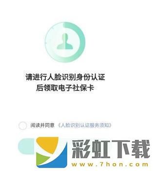 臨沂智慧人社app13