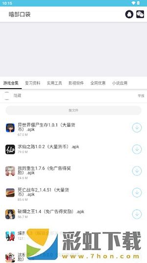 暗部口袋iOS