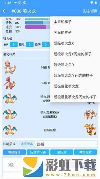 神奇寶貝圖鑒app使用說明截圖4