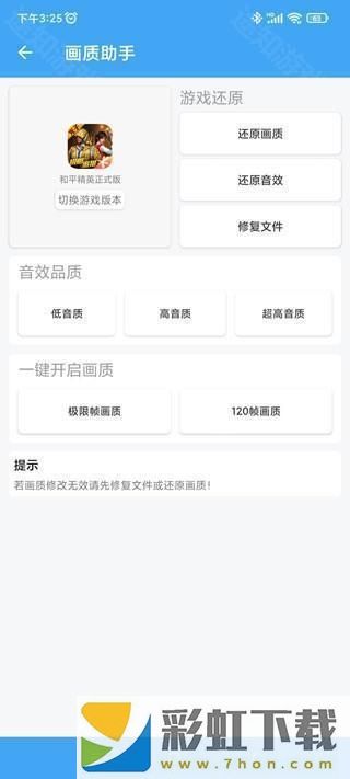 唯夢(mèng)工具箱和平精英畫(huà)質(zhì)助手使用方法1