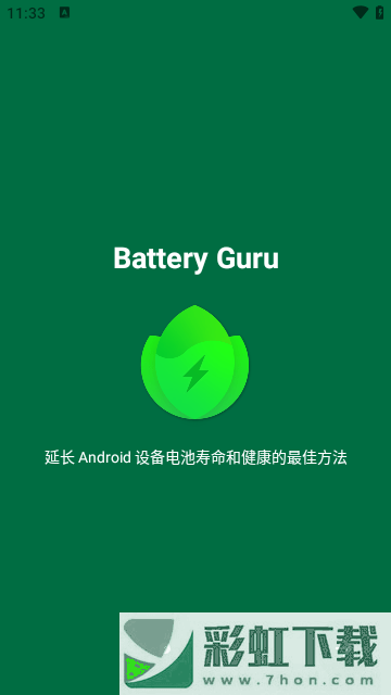 BatteryGuru中文版