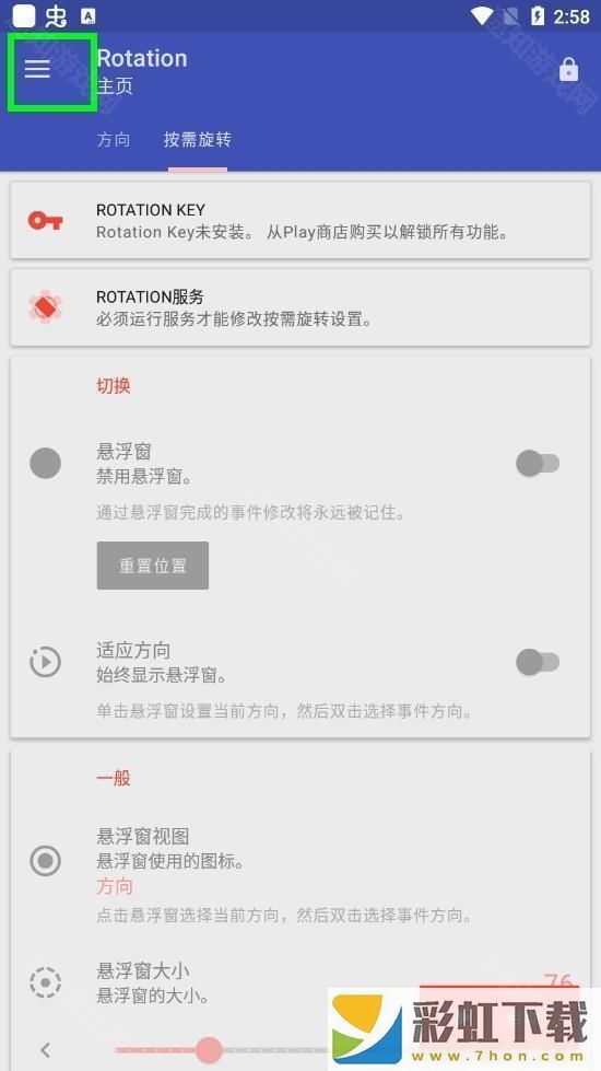 Rotation怎么設(shè)置自動啟動1