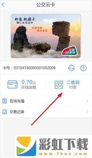 銅仁公交app怎么辦優(yōu)惠卡截圖5