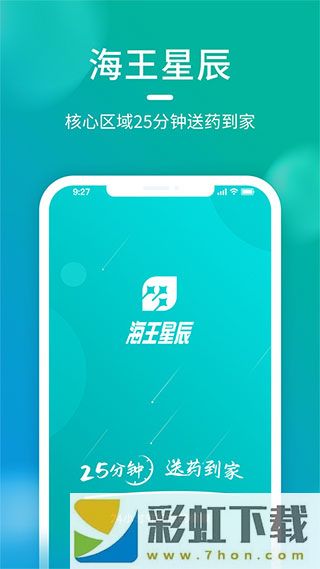 海王星辰