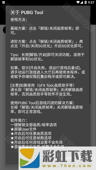 pubg tool畫質(zhì)軟件120幀