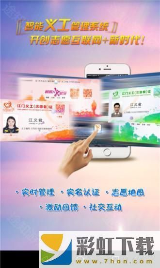 江門義工網(wǎng)app