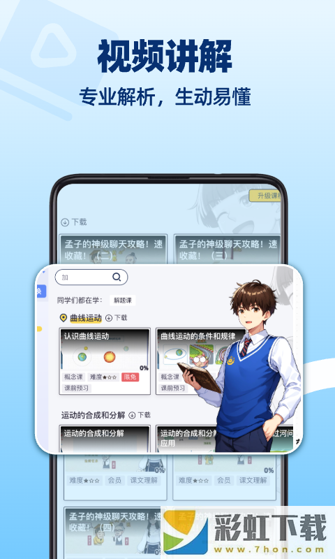 洋蔥學(xué)院免費課程初中完整版app