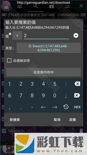 GG修改器免Root版使用教程截圖3