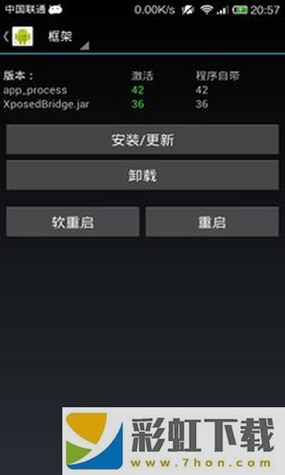 XposedInstaller框架