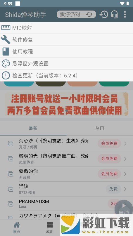 shida彈琴助手6.2.4