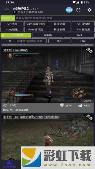 呆萌PS2模擬器專業(yè)版