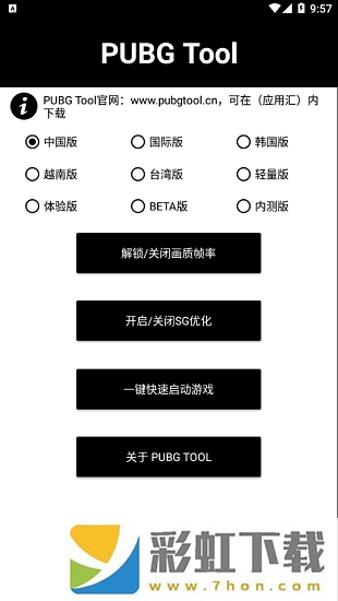 pubg tool畫質(zhì)軟件