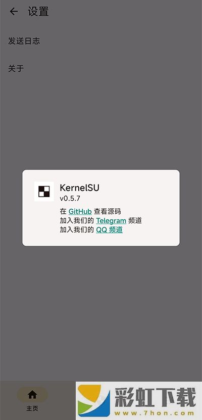 KernelSU管理器