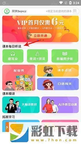 人教口語怎么用1