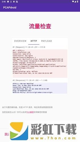 pcapdroid抓包工具