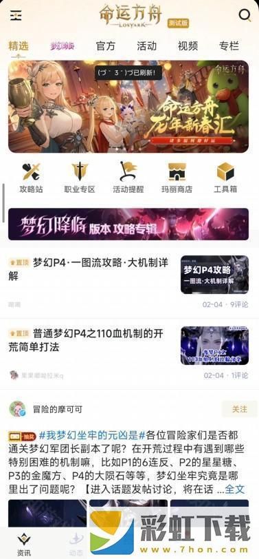 掌上命運(yùn)方舟APP怎么用3