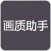 zszs.por畫質(zhì)助手暗區(qū)突圍