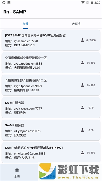 samp聯(lián)機(jī)工具