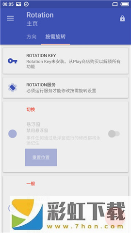 屏幕方向管理器小米版