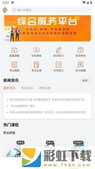 特種在線APP題庫下載