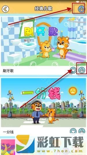 貝樂虎兒歌APP下載歌曲的操作方法截圖