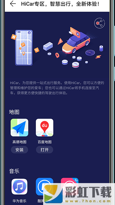 hicar安卓車機(jī)通用版