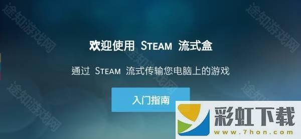 steamlink舊版本