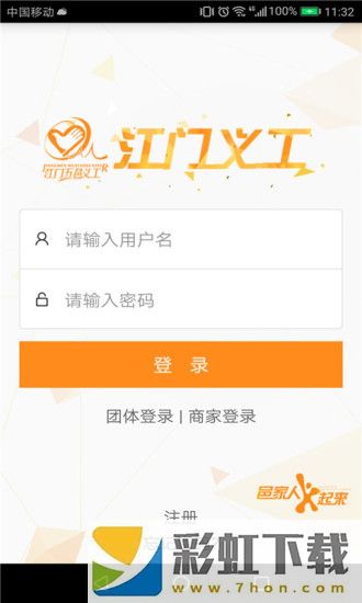 江門義工網(wǎng)app