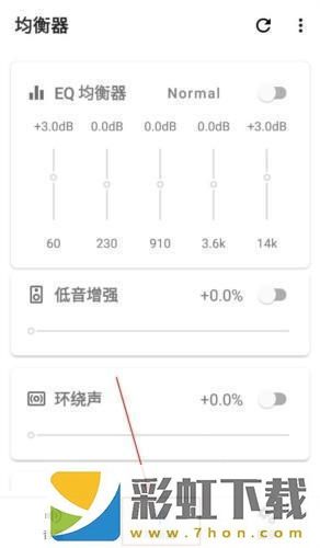 音量君app怎么設置均衡器 圖片1