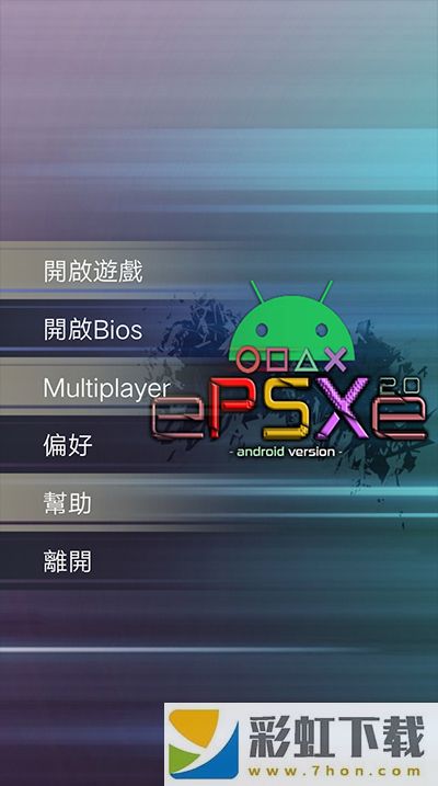 ePSXe模擬器