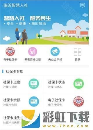 臨沂智慧人社app11