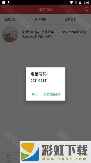 長春工惠app**
版使用教程 第5張圖片