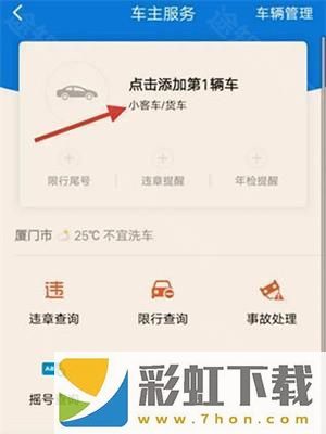 車旺大卡app怎么添加車輛截圖2