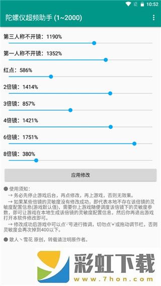 陀螺儀助手