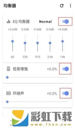 音量君app怎么設置均衡器 圖片2