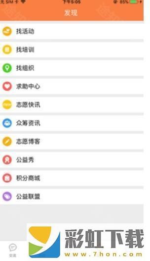 江門義工網(wǎng)app