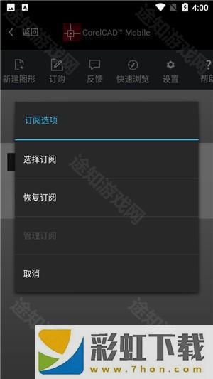 CorelCAD Mobile手機版使用教程7