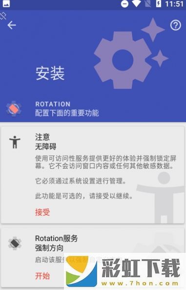 Rotation屏幕方向管理器