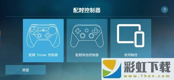 steamlink舊版本