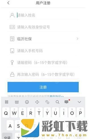 臨沂智慧人社app9