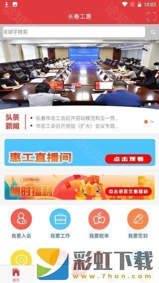 長春工惠app**
版使用教程 第2張圖片