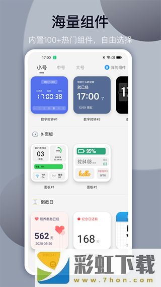 萬能小組件TopWidgets