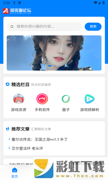 愛資源論壇安卓版